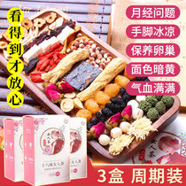 Health tea woman conditioning Palace cold blood double replenishment Qi nourishing blood menstruation endocrine eight treasure tea female flower tea combination