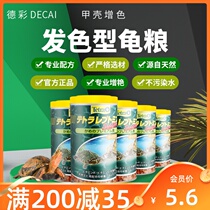 Hikari high enough force Japan Decai water turtle food Semi-water turtle feed hair color enhancement Brazilian Guanyin edge food