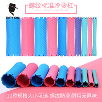 Hair salon special perm bar Cold hot bar thick standard bar plastic curling bar pear flower hollow bar perm tool