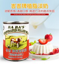 Malaysia imported Baba brand vegetable fat evaporated milk 390g condensed milk egg tart milk coffee milk tea raw materials