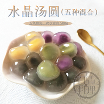 Diamond multicolored crystal dumplings 250g * 2 packets of transparent round sesame matcha peanut purple potato mixed