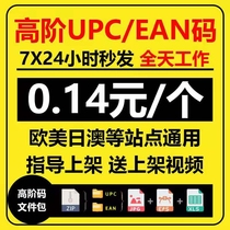10 Amazon regular upc code ean barcode Europe and the United States and Japan general Amazon ebay upc certificate
