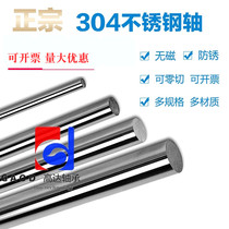 304 Stainless steel optical shaft Shaft rod fine grinding solid light rod round rod 1 1 5 234 5 6 8 102 15620mm