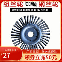 Piping 125 * 22 fine strands WIRE BRUSH Hair Thorn Flat Brush Newwire Wheel Polished Welt Rust Angle Mill 150