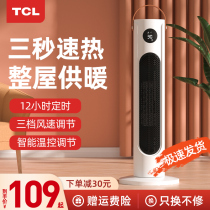 TCL Heater Home Energy Saving Power Saving Vertical Electric Heater Small Bathroom Speed Heater Fan Small Solar Heater