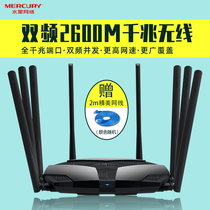 Mercury D268G 2600M full Gigabit port 8 antenna dual-band router Wireless home through the wall high-speed wifi dual gigabit stable 5G fiber optic signal smart router