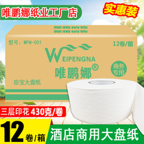  Weipengna commercial large plate paper FCL 12 rolls Hotel bathroom large roll toilet paper three-layer printing thickening