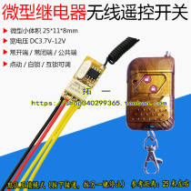 Promotion 4V 5v 9v 12V Mini 1 channel wireless remote control switch ultra small silent micro power output dry contact