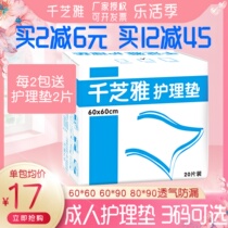 one thousand Sesame Care Mat 6060 Elderly with Urine Mat Urine without wet Adult Maternity postnatal bedpads Mat Aged Mat