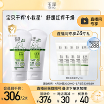 (Self-Sowing special share) Yuzawa infant skin barrier repair cream sensitive muscular application
