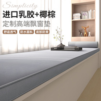 Latex floating window mat set for modern minima new high-end light lavish tatami mat windowsill cushion balcony cushion anti-slip