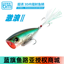 New blue Sailfish surge 2 generation collision water wave climbing mouth water surface system Bass bass wave bait