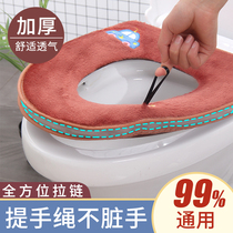 Winter velvet toilet cushion Household thick paste zipper toilet paste toilet universal patch ring four seasons waterproof