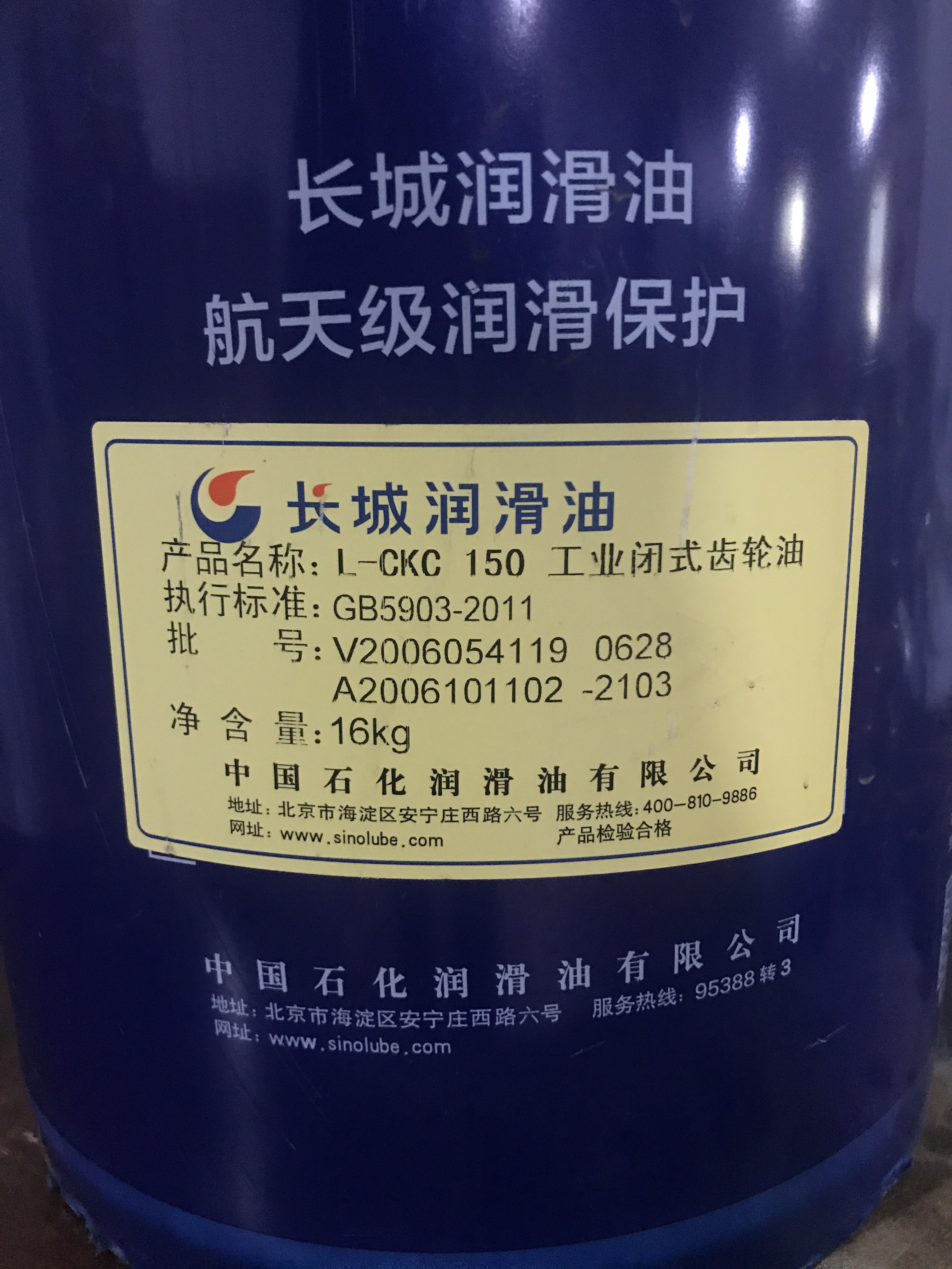 Great Wall Lube L-CKC150 Industrial closed gear oil 16kg fake one-lose ten