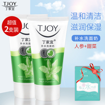 Ding Jiyi facial cleanser for men and women moisturizing deep cleaning oil control refreshing pore cleansing cream student 2 bottles