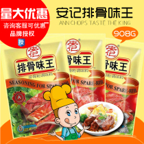 Anji ribs taste King ribs powder 908G Shaxian snack ingredients seasoning kitchen soup filling