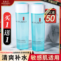 Meifubao Tremella Moisturizing Moisturizing Skin Care Toner Women Replenishing Official Flagship Store