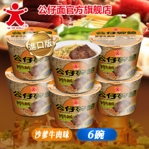(Doll noodle flagship store)Satay beef flavor 6 bowls of noodles Large bowl barrel imported instant noodles