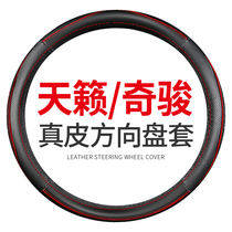 Applicable to Dongfeng Nissan Nissan 2021 21 Teana Qijun steering wheel cover car supplies modified decoration interior