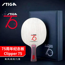 Beijing space ping pong STIGA STiGA 75 Anniversary racket Clipper pure wood commemorative gift giving gift