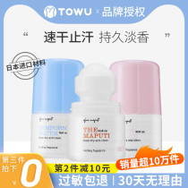 Japanese maputi antiperspiration female underarm dry and durable fragrant stone men walking ball ball official bead liquid