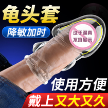  Mens sex tools glans special sex products mens adult sex toys long-lasting couple supplies yin avoidance cover