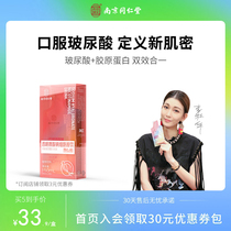 Oral hyaluronic acid sodium hyaluronate collagen peptide drink liquid drink collagen liquid drink