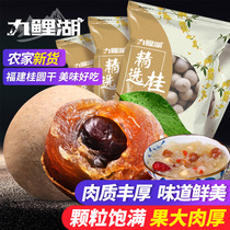 Jiu Carp Lake Da Gui Round Dried 2000g Da Guo Fu Fu Jian Long Eye Dried Specialty