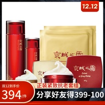 Niuerjing City Cream Anti-wrinkle Set Moisturizing and hydrating tightening improving Wrinkle head-up law anti-wrinkle