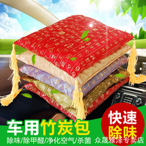 The car uses the bamboo charcoal bag to remove the taste and remove the smell in the car except for the new car in the formaldehyde car to taste and suck.