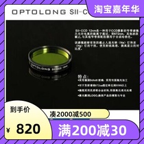Astronomical filter Yulong 1 25 inch sii 6 5nm new halo-free narrow-band filter deep space photography overseas