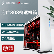 Yingguang 303 301 101 gaming computer case full side transparent desktop host ATX glass MATX