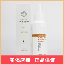 Namepeptide enzyme essence liquid 110ml soothing sensitive desalination red blood silk entity