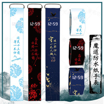 Wei Wuxian the ancestor of the magic road animation forgot the machine cp waterproof accessories for male and female students paper watches Xue Yang