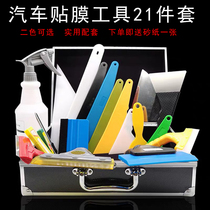 Car film tool set Explosion-proof film beef tendon scraper Aluminum alloy mini toolbox set Glass scraper