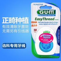 Quan Shikang GUM implant orthodontic dental floss 50-segment portable tractor braces cleaning Floss 1 box