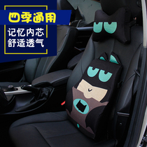 Cartoon car headrest pillow waist cushion summer cute car car with neck pillow set of four seasons memory cotton