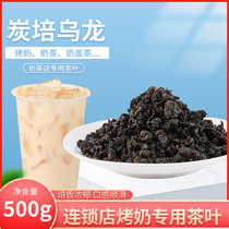 Taiwan charcoal Oolong tea leaf milk tea shop special tea Gongcha carbon Pui Oolong milk cover formula raw material 500g