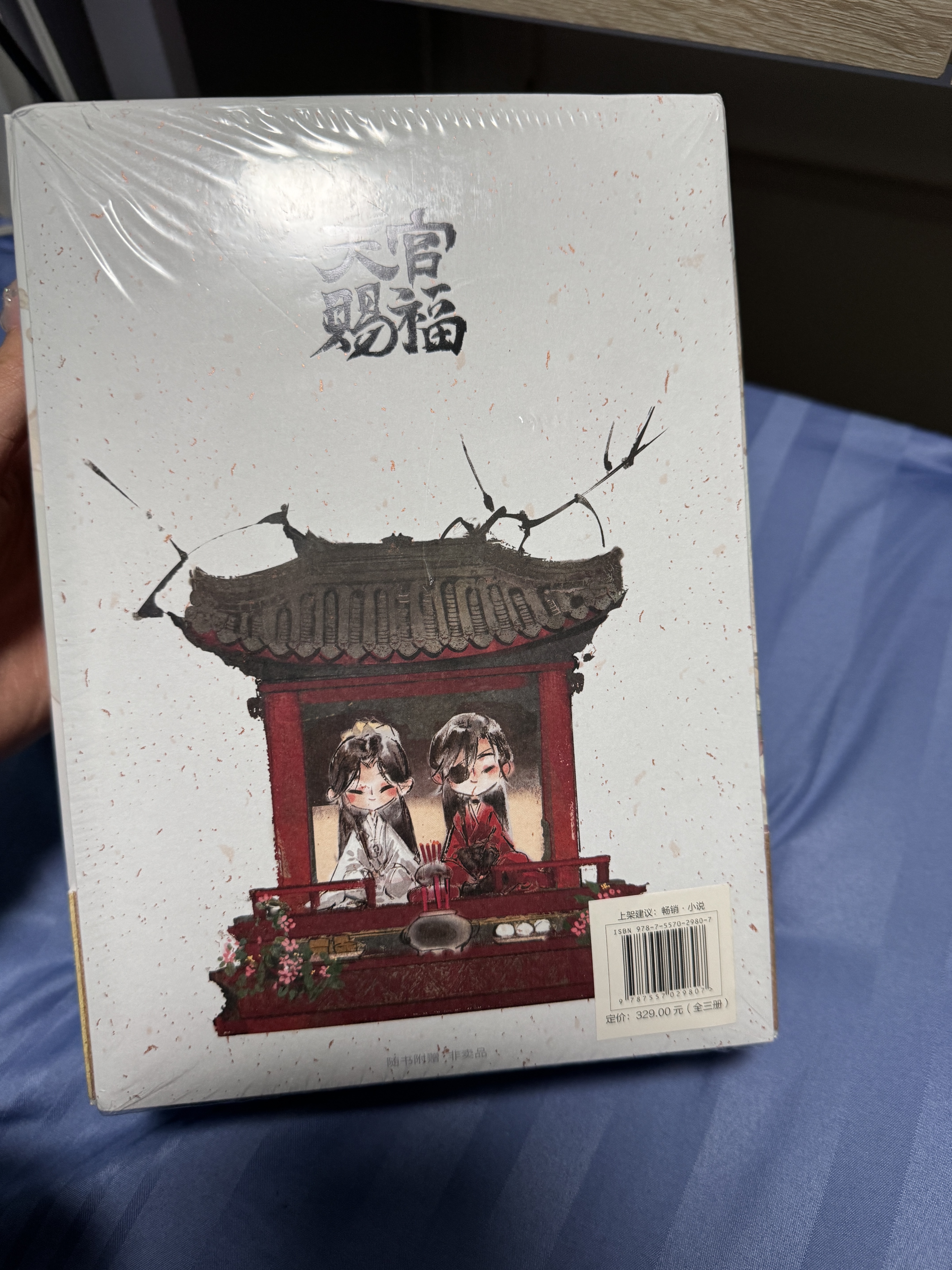 天官赐福实体书全三册【当当网印特签版+磁吸书盒+12*周边赠品】墨香
