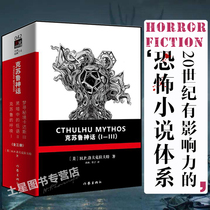 (Genuine)Cthulhu Mythos 123 full set of complete works A total of 3 volumes Lovecraft collection Mythological monster guide Cthulhu Mythos science fiction magic novel Foreign novel Best-selling author