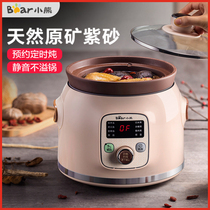 Bear purple sand electric stew pot Soup pot Automatic household mini ceramic porridge pot Porridge pot Electric casserole stew pot