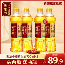 Hujihua ancient method small pressed peanut oil 700ml*2 bottles of first-class pressed dormitory cooking moon cake baking edible oil