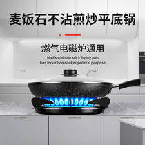 Gas stove Induction cooker Universal wheat rice stone frying pan Non-stick pan Household pan Fume-free pancake pan fried steak