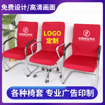 Company office chair cover custom LOGO wedding hotel exhibition meeting solid color tablecloth advertising printing printing custom-made