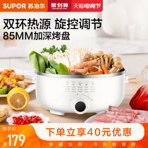 Supor new electric hot pot multi-function electric cooking pot Household electric dormitory student pot Large capacity one-piece pot