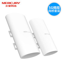 Mercury Mercury B5 set 5G elevator dedicated wireless bridge set 867m wireless monitoring network POE DC dual power supply mode free configuration monitoring engineering orientation