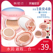 Han Xizhen air cushion BB cream concealer moisturizing waterproof long-lasting nude makeup student hydration cc cream flagship store official website