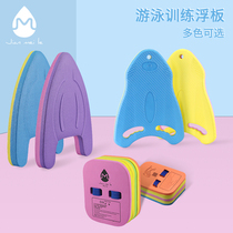 Jianmei music adult floating board children beginner floating board floating board auxiliary artifact swimming board learning swimming equipment
