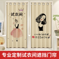 Customized womens clothing shop garment shop dressing room cloth curtain net red mall clothes changing clothes curtain
