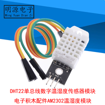 DHT22 single bus digital temperature and humidity sensor module Electronic building blocks accessories AM2302 temperature and humidity module